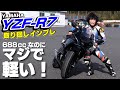 ヤマハ新型「YZF-R7 ABS」取り回しインプレ！「かっこよくて、ちょうどいい」スーパースポーツモデル(2022年2月発売）