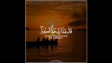 قرآن الكريم بصوت سعد الغامدي اجمل حالات واتس اب دينية سورة الأنعام 🌼💜