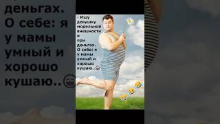 #смех #анекдоты #шортс #шутки #тренды