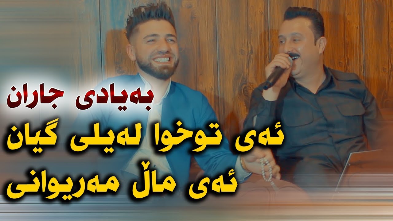 Karwan Xabati (Ay Twxwa Layli Gyan) Danishtni Harwn Malik - Track 5- ARO