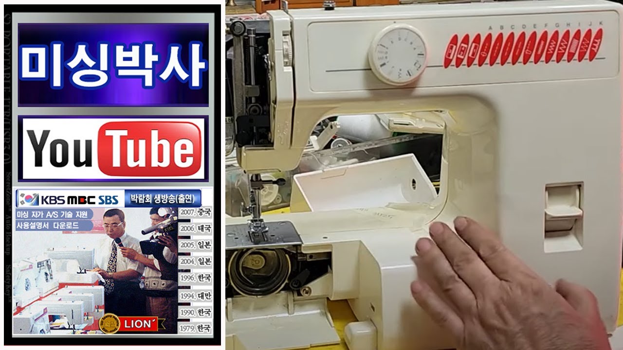 미싱박사라이온미싱 Js1004수리미싱실끼우기 미싱사용방법 Janome Sewing Machine Repair미싱고치기