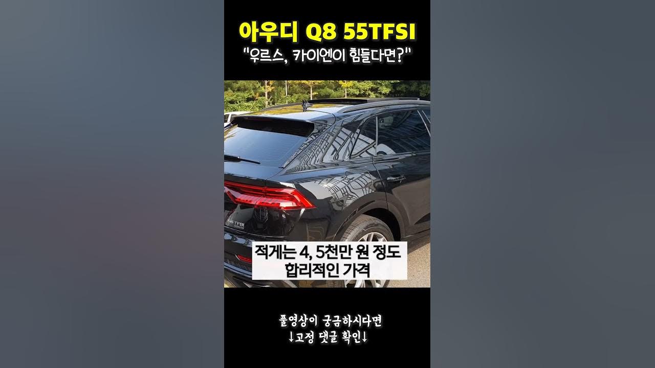 아우디 Q8 장점 단점 - Youtube