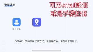 #WIFI智能快配連線教學 #VRCAM-P2 #IPC360-P2 HANLIN新全景監視器 1536p #V380pro app連接方式