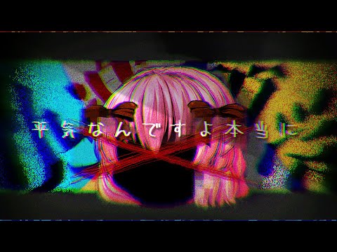 【ゆっくりPV】平気なんですよ本当に