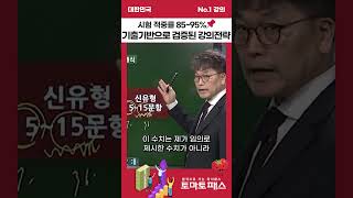 투자자산운용사 실전마무리특강, 시험 적중률 85~95%! 근거 있는 단기 전략