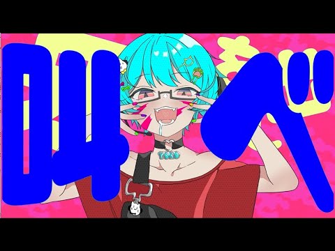【元気よく】アニマル/初音ミク(DECO*27)　ver.よこっち【歌ってみた甲子園】