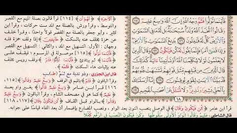 ص18سورة البقرة شرح مصحف القراءات العشر التعليمى د أحمدالمعصراوى