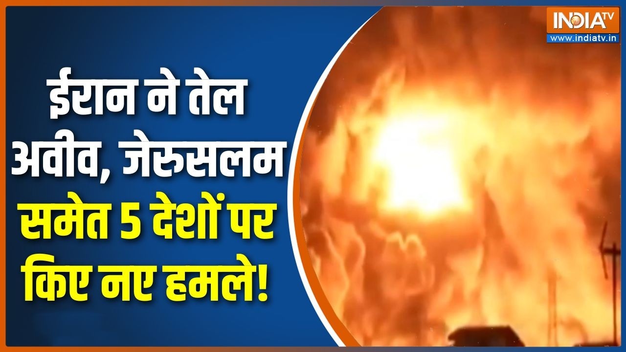 Iran Missile Attack On Middle East: ईरान ने तेल अवीव जेरुसलम समेत 5 देशों पर किए नए हमले | Israel