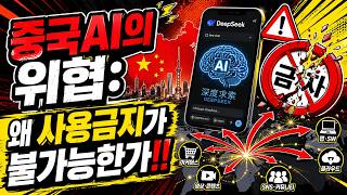 중국 AI의 위협!! /성능은 압도적인데 가격은 200배 싸다고??/ 미국이 중국 AI를 절대 못 막는 소름 돋는 이유!!!