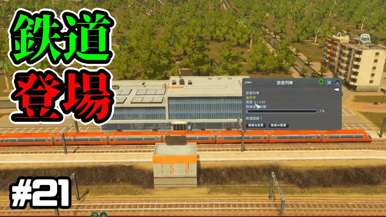 Finally, passenger trains are here! Let's play Cities: Skylines
