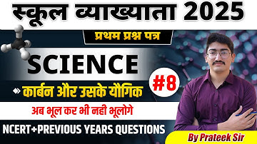 स्कूल व्याख्याता 2025 | Science | कार्बन और उसके यौगिक | Part-08 | By Prateek Sir