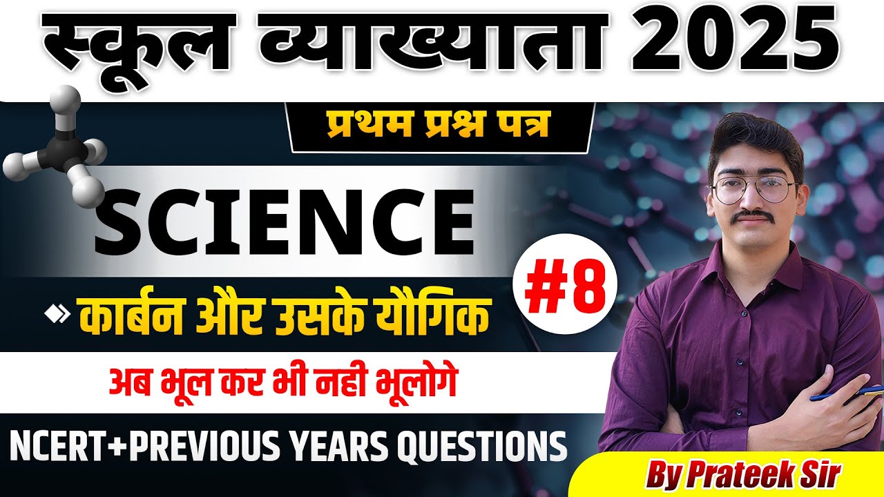 स्कूल व्याख्याता 2025 | Science | कार्बन और उसके यौगिक | Part-08 | By Prateek Sir
