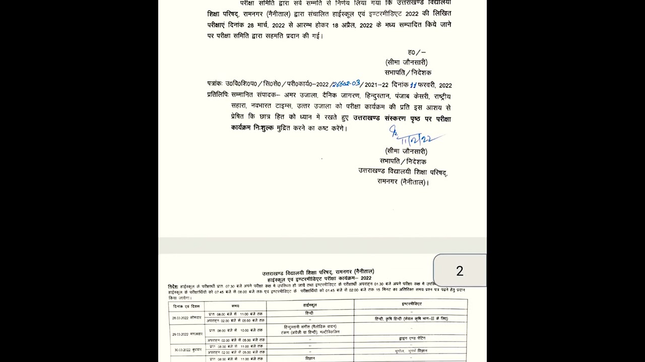 uk board exam date sheet 2022.||uk board exam date sheet 2022 ||Board exam 2022 date sheet release