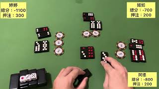 ［天九牌黑粒仔遊戲影片］中間一度出現傳說中的還好最後莊家小贏#天九牌 #黑粒仔 #遊戲 #遊戲實況 #實況 #直播 #精華 #流量 #games #遊戲直播 #桌遊 #流量密碼 #美女  screenshot 5