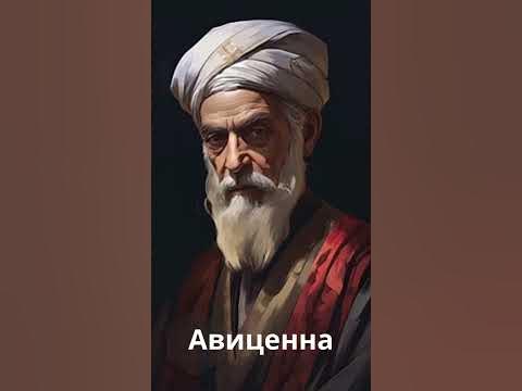 Здоровье и Гармония: Уроки Медицины от Авиценны 💫 - YouTube