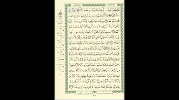 الورد اليومى سورة الكهف من الاية 98 الى الاية 110 بصوت القارئ الشيخ ماهر المعيقلى #ماهر_المعيقلي