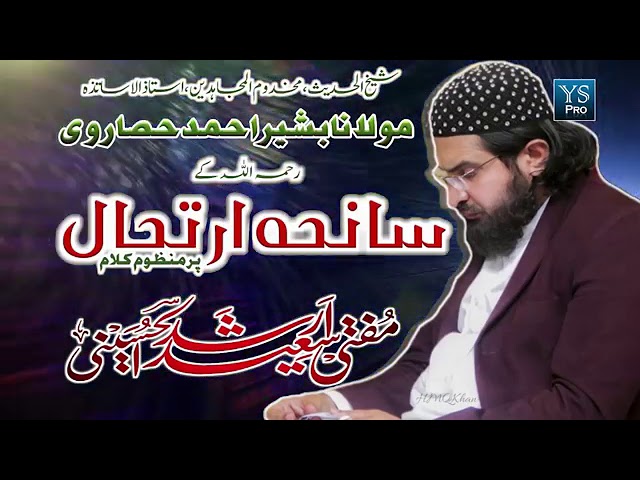 Mufti saeed arshad new nazam april 2019 by molana basheer ahmad hasawri r a class=