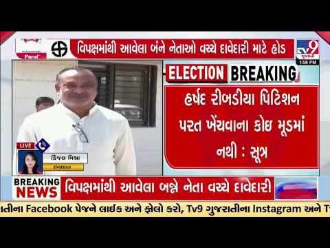 Harshad Ribadia and Bhupat Bhayani in race to contest the Visavadar elections 