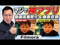 【こりゃ便利】使いやすい動画編集ソフト「Wandershare Fimora」の新機能を紹介。こりゃ便利です