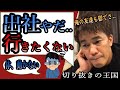 武井壮「俺の友達も鬱病になってさ..こんな豊かで苦労のない国、日本で」人生が苦しい？いなくなりたい？社会人、会社に行きたくない、辛い、いやだ、クビ、体が動かない、気が滅入る切ない百獣の王切り抜きの王国