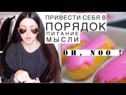 Лень 😩 Новая жизнь ⏳Здоровое питание 🥕Уход