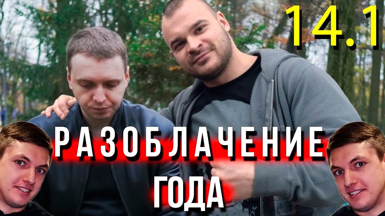 Великое разоблачение. ПАПИЧ 14.1.