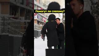 Спасение слепого, как вернуть украденные деньги?