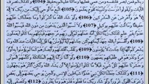 06 القارئ عبدالودود حنيف سورة الأنعام