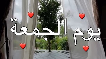حالات واتس اب ليوم الجمعة🌱🕊️//ستوريات انستا قصيرة سورة الكهف
