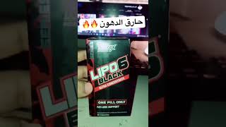 حارق الدهون lipo 6 black