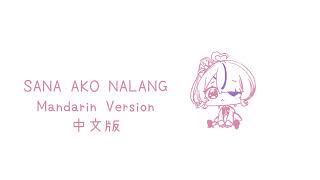 Sana ako na lang ♡ I wish it was me【Mandarin Ver. 中文版 Maria Marionette | NIJISANJI EN 】