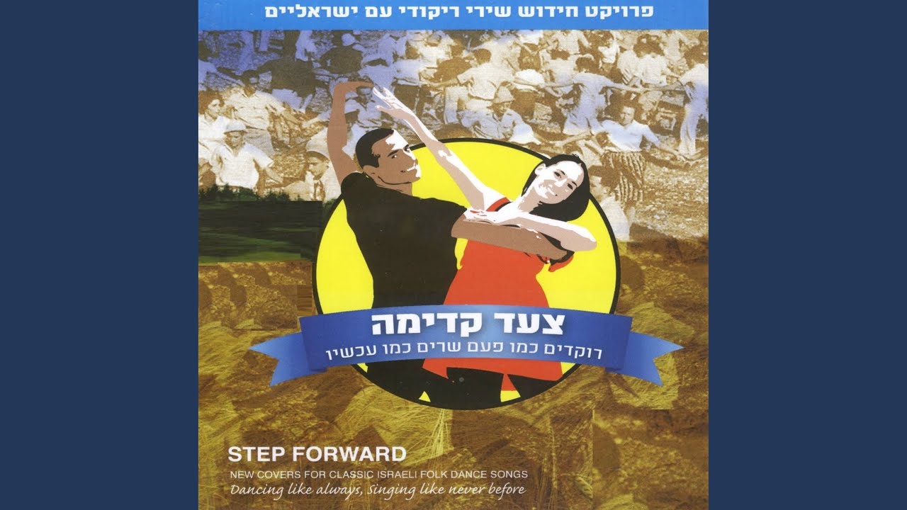 הורה מדורה - YouTube