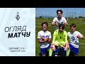 ДИНАМО U14 - ШАХТАР U14 | ДЮФЛУ, Фінал | Огляд матчу