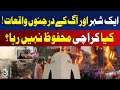 Gul Plaza Tragedy: Karachi Markets Safety | Shopping Centers Incidents | Building Safety Concerns