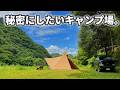 【驚愕！】え！？こんなに良いキャンプ場が安くてしかも穴場だと！！【車中泊キャンプ】【outisan】