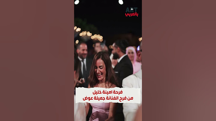 فرحة امينة خليل من فرح الفنانة جميلة عوض