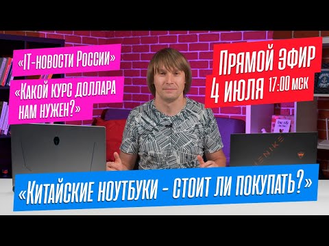 Китайские ноутбуки Machenike и Thunderobot - покупать или нет? Отвечаю на ваши вопрос в ПРЯМОМ ЭФИРЕ