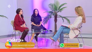 "Эйгэ" биэриигэ: сирэй тириитин көрүнүүгэ сүбэлэр (29.04.22)