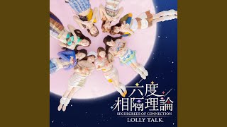 Video thumbnail of "Lolly Talk - 六度相隔理論"