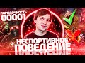 NS: С ТАКИМИ ЛЮДЬМИ НЕ ХОЧЕТСЯ ИГРАТЬ! ПРОБЛЕМЫ ПОРЯДОЧНОСТИ!