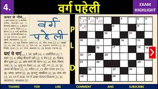4 | CROSSWORD | VARG PAHELI | वर्ग पहेली | हिन्दी screenshot 2
