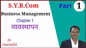 Business Management | व्यवसाय व्यवस्थापन | व्यवस्थापन | Management |