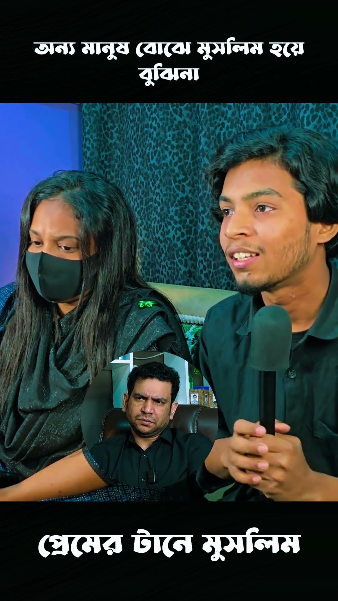 আমরা কেন বুঝিনা