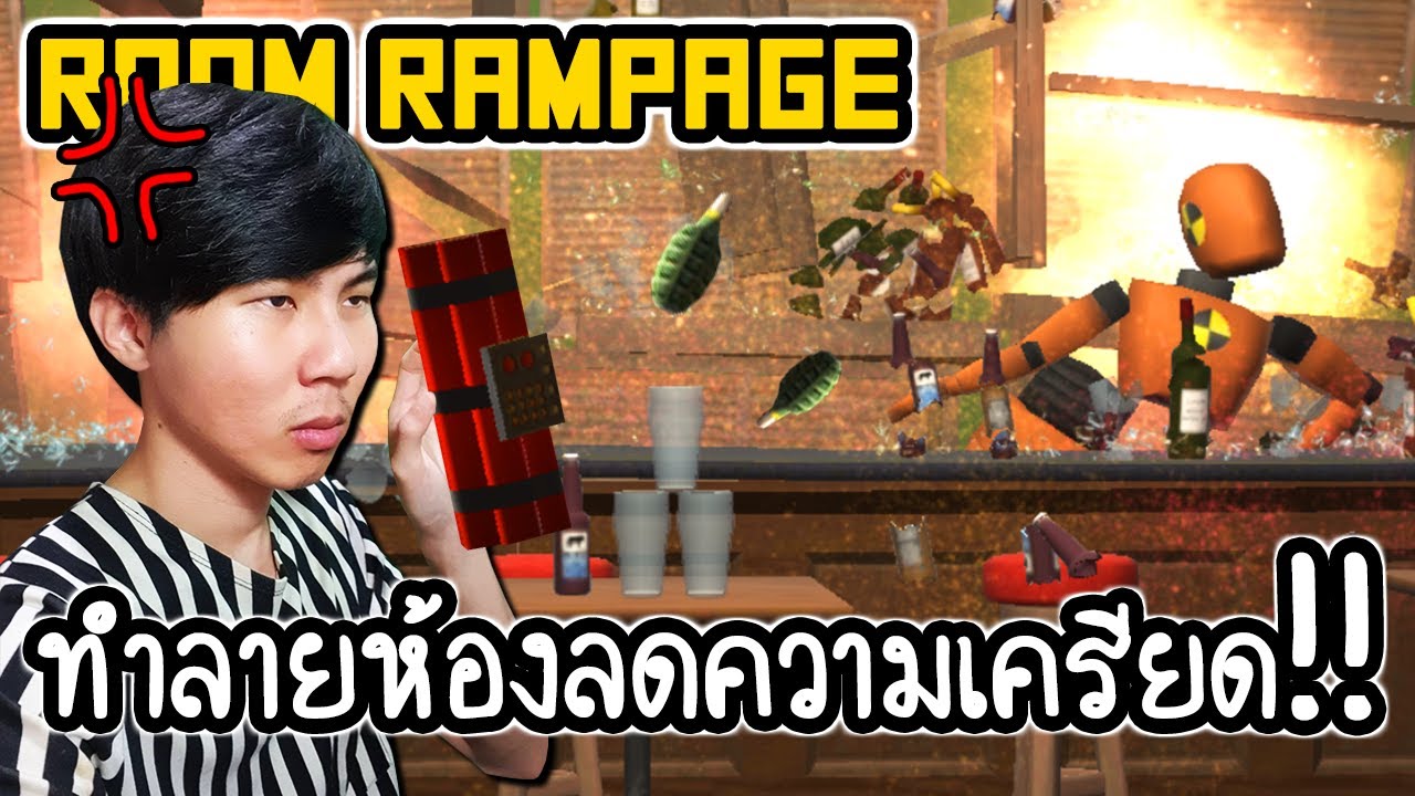 Room Rampage - ทำลายห้องระบายความเครียด!! [ เกมส์มือถือ ] - YouTube