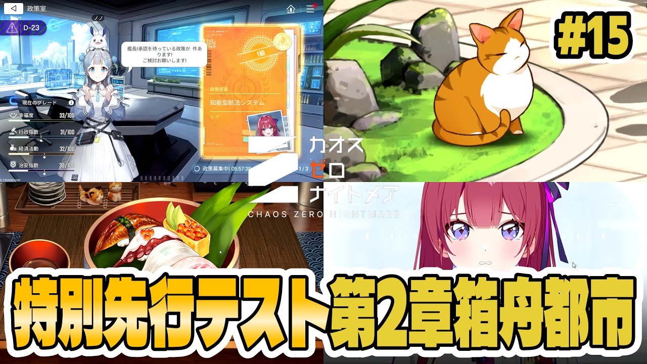 特別先行】箱舟都市解放！トラウマ克服！寿司食う！ネコ撫でる