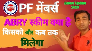 PF member ABRY Scheme benefit | ABRY स्कीम का लाभ | EPFO Update