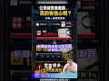 跌深宣布庫藏股能抄底嗎？先過這3個檢查關卡！ #阿村伯 #投資