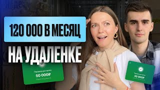 120 000 В МЕСЯЦ РАБОТАЯ ТЕХСПЕЦОМ ОНЛАЙН-ШКОЛ