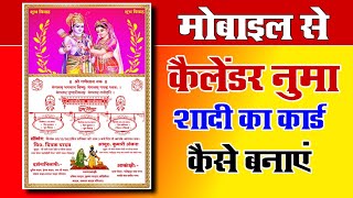 How to make calender wedding card/shadi card Kaise banaye/calendar shadi card Kaise banaye/techno2.0 screenshot 5
