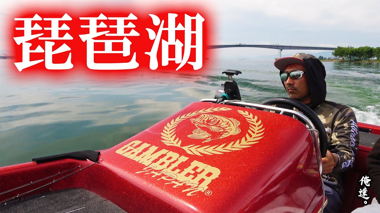 伝説の赤いボート【現物】をデカいバスの釣れる湖に浮かべると…。